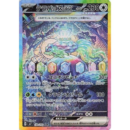 Terapagos ex - 130/102 (130/102) - SV7 Stellar Miracle Holofoil
