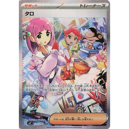 Lacey - 131/102 (131/102) - SV7 Stellar Miracle Holofoil