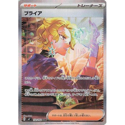 Briar - 132/102 (132/102) - SV7 Stellar Miracle Holofoil