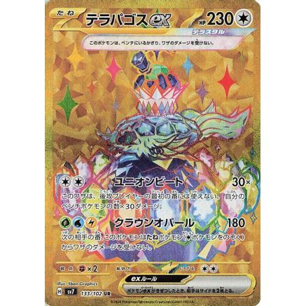 Terapagos ex - 133/102 (133/102) - SV7 Stellar Miracle Holofoil