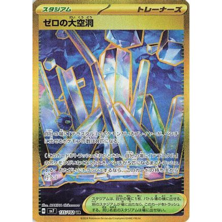 Area Zero Underdepths - 135/102 (135/102) - SV7 Stellar Miracle Holofoil