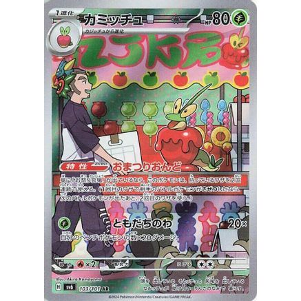 Dipplin - 103/101 (103/101) - SV6 Transformation Mask Holofoil