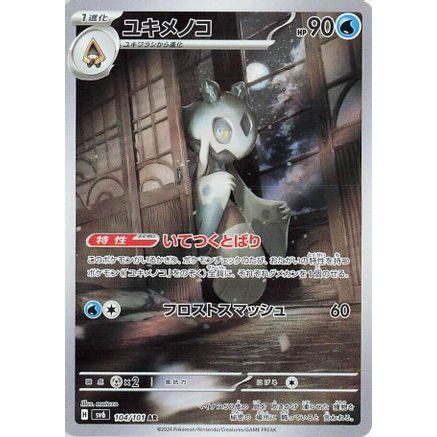 Froslass - 104/101 (104/101) - SV6 Transformation Mask Holofoil