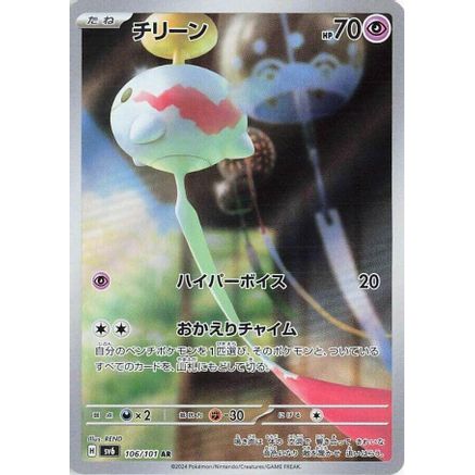 Chimecho - 106/101 (106/101) - SV6 Transformation Mask Holofoil