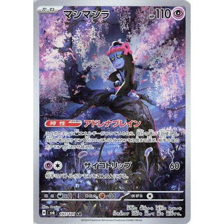 Munkidori - 107/101 (107/101) - SV6 Transformation Mask Holofoil