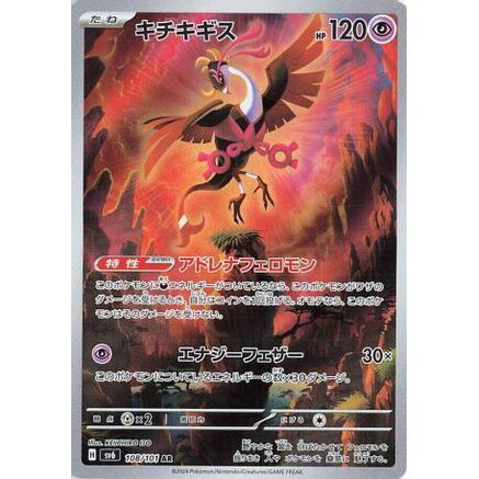 Fezandipiti - 108/101 (108/101) - SV6 Transformation Mask Holofoil