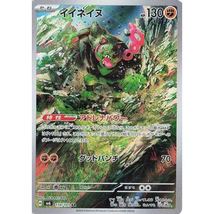 Okidogi - 110/101 (110/101) - SV6 Transformation Mask Holofoil