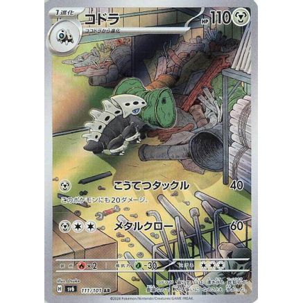 Lairon - 111/101 (111/101) - SV6 Transformation Mask Holofoil