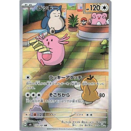 Chansey - 113/101 (113/101) - SV6 Transformation Mask Holofoil