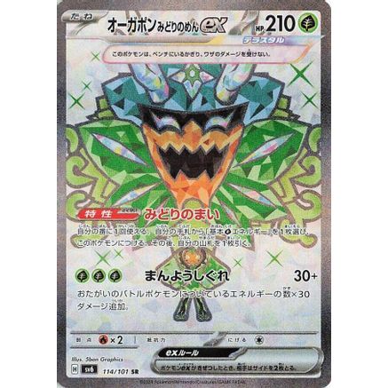 Teal Mask Ogerpon ex - 114/101 (114/101) - SV6 Transformation Mask Holofoil