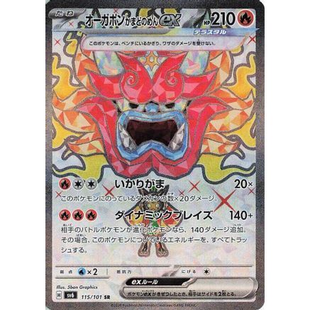 Hearthflame Mask Ogerpon ex - 115/101 (115/101) - SV6 Transformation Mask Holofoil