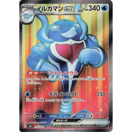 Palafin ex - 116/101 (116/101) - SV6 Transformation Mask Holofoil