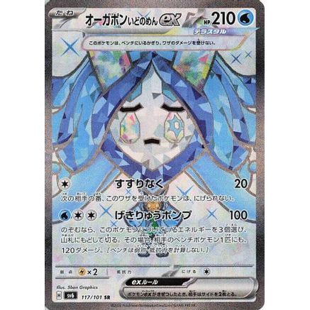 Wellspring Mask Ogerpon ex - 117/101 (117/101) - SV6 Transformation Mask Holofoil