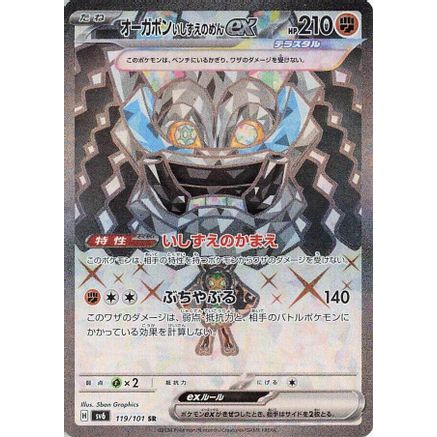 Cornerstone Mask Ogerpon ex - 119/101 (119/101) - SV6 Transformation Mask Holofoil