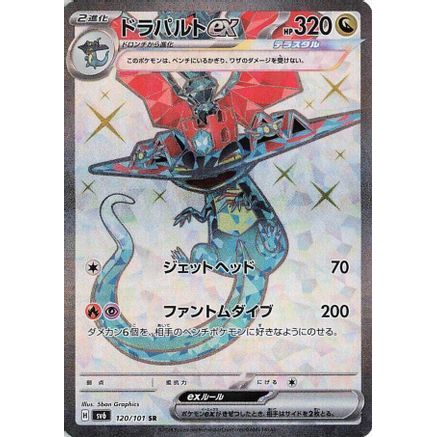 Dragapult ex - 120/101 (120/101) - SV6 Transformation Mask Holofoil