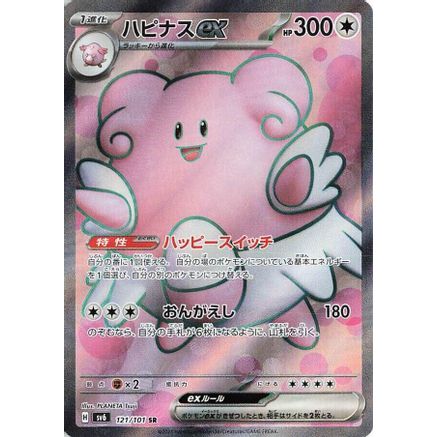 Blissey ex - 121/101 (121/101) - SV6 Transformation Mask Holofoil