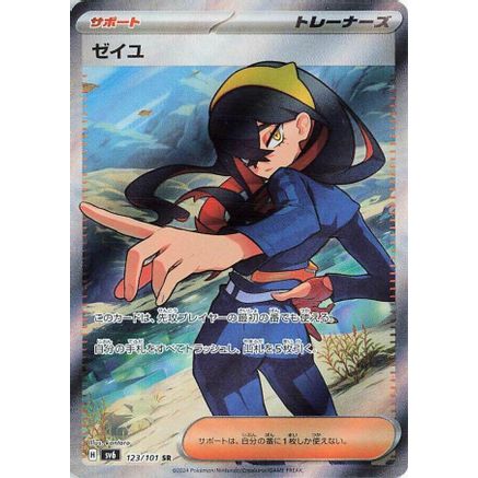 Carmine - 123/101 (123/101) - SV6 Transformation Mask Holofoil