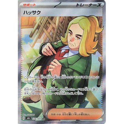 Hassel - 124/101 (124/101) - SV6 Transformation Mask Holofoil