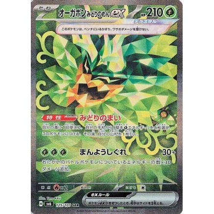 Teal Mask Ogerpon ex - 125/101 (125/101) - SV6 Transformation Mask Holofoil
