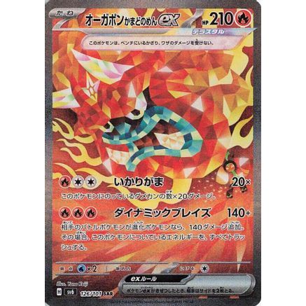 Hearthflame Mask Ogerpon ex - 126/101 (126/101) - SV6 Transformation Mask Holofoil