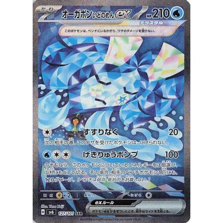 Wellspring Mask Ogerpon ex - 127/101 (127/101) - SV6 Transformation Mask Holofoil