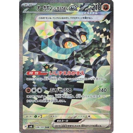 Cornerstone Mask Ogerpon ex - 128/101 (128/101) - SV6 Transformation Mask Holofoil