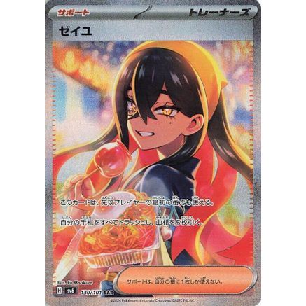 Carmine - 130/101 (130/101) - SV6 Transformation Mask Holofoil