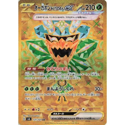 Teal Mask Ogerpon ex - 131/101 (131/101) - SV6 Transformation Mask Holofoil
