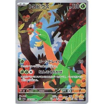 Tropius - 074/073 (074/073) - SV1a Triplet Beat Holofoil