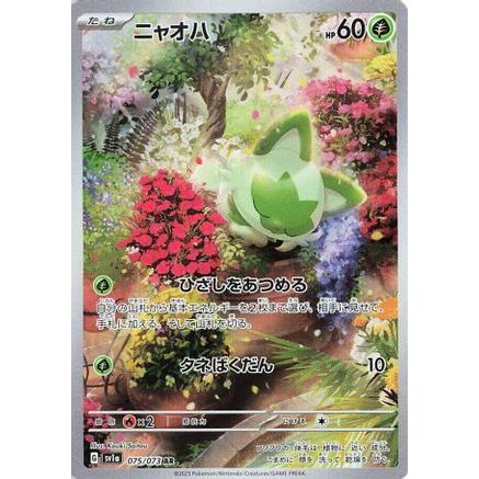Sprigatito - 075/073 (075/073) - SV1a Triplet Beat Holofoil
