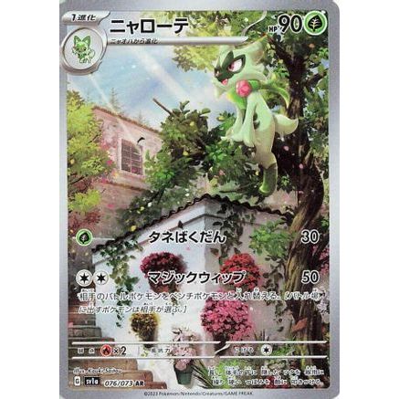 Floragato - 076/073 (076/073) - SV1a Triplet Beat Holofoil