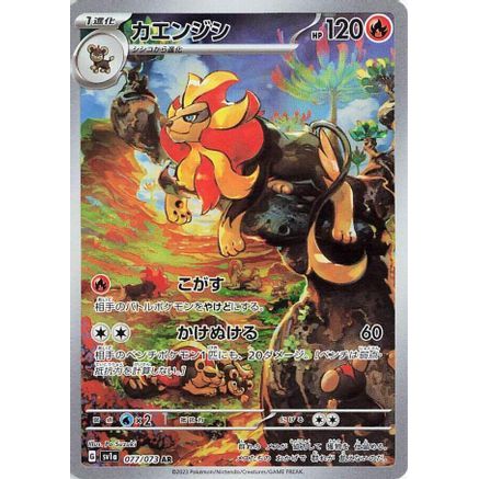 Pyroar - 077/073 (077/073) - SV1a Triplet Beat Holofoil
