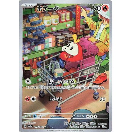 Fuecoco - 078/073 (078/073) - SV1a Triplet Beat Holofoil