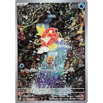 Magikarp - 080/073 (080/073) - SV1a Triplet Beat Holofoil