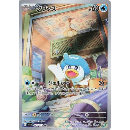 Quaxly - 081/073 (081/073) - SV1a Triplet Beat Holofoil