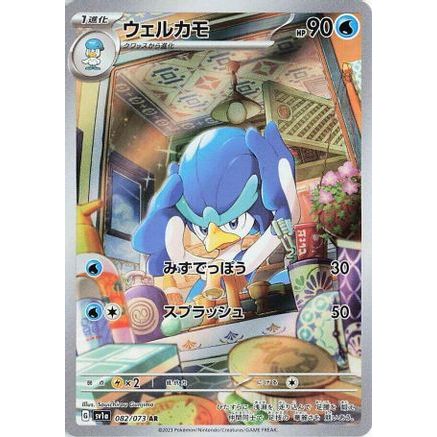 Quaxwell - 082/073 (082/073) - SV1a Triplet Beat Holofoil