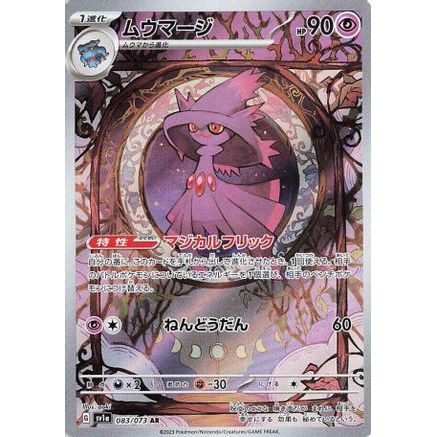 Mismagius - 083/073 (083/073) - SV1a Triplet Beat Holofoil