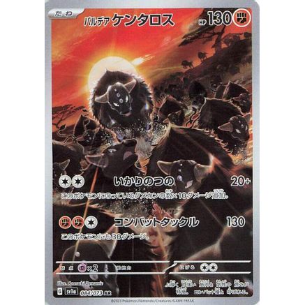 Paldean Tauros - 084/073 (084/073) - SV1a Triplet Beat Holofoil