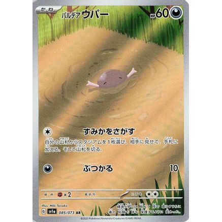 Paldean Wooper - 085/073 (085/073) - SV1a Triplet Beat Holofoil