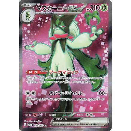 Meowscarada ex - 086/073 (086/073) - SV1a Triplet Beat Holofoil