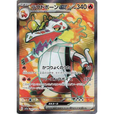 Skeledirge ex - 087/073 (087/073) - SV1a Triplet Beat Holofoil