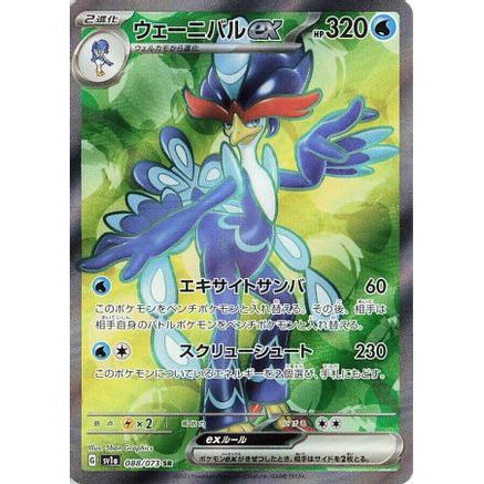 Quaquaval ex - 088/073 (088/073) - SV1a Triplet Beat Holofoil