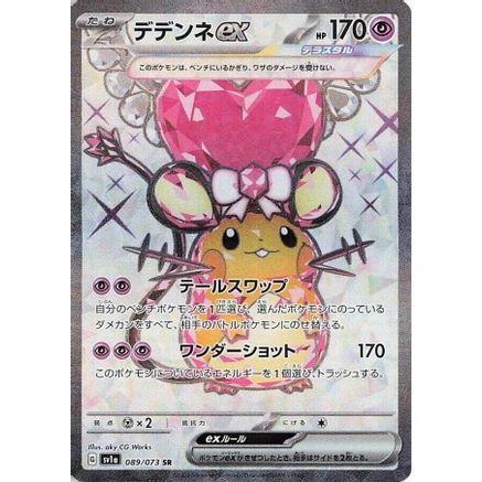 Dedenne ex - 089/073 (089/073) - SV1a Triplet Beat Holofoil