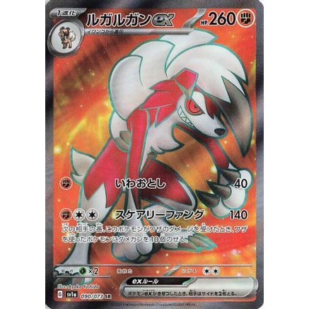 Lycanroc ex - 090/073 (090/073) - SV1a Triplet Beat Holofoil
