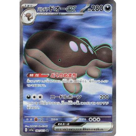 Paldean Clodsire ex - 091/073 (091/073) - SV1a Triplet Beat Holofoil