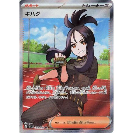 Dendra - 092/073 (092/073) - SV1a Triplet Beat Holofoil