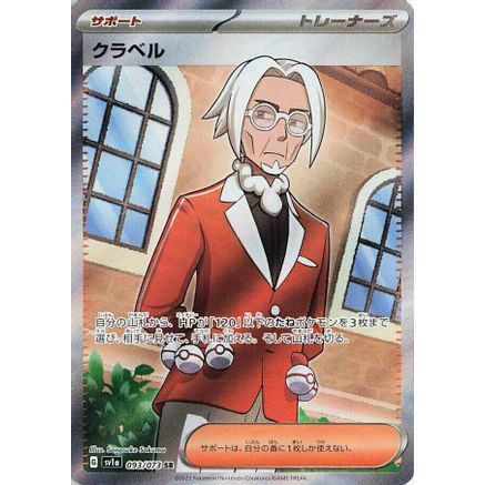 Clavell - 093/073 (093/073) - SV1a Triplet Beat Holofoil