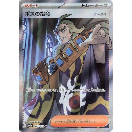 Boss's Orders - 095/073 (095/073) - SV1a Triplet Beat Holofoil