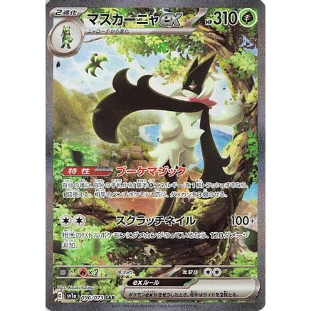 Meowscarada ex - 096/073 (096/073) - SV1a Triplet Beat Holofoil