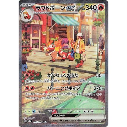Skeledirge ex - 097/073 (097/073) - SV1a Triplet Beat Holofoil